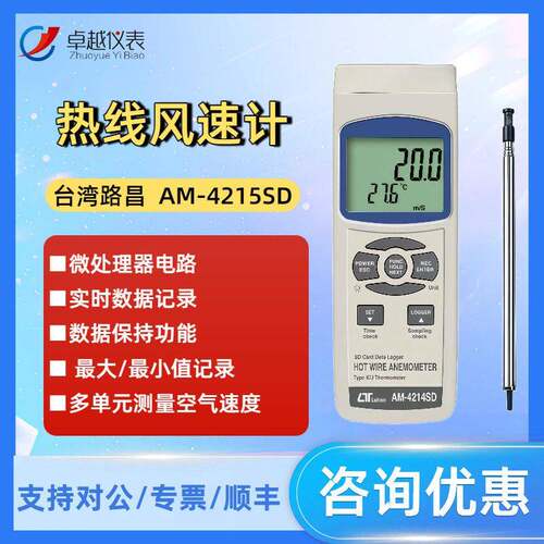 台湾AM-4214SD记录型热线式风速计进口数字风温热敏式风速仪