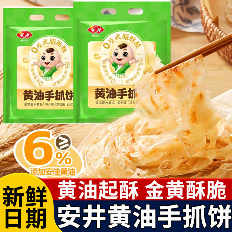 黄油手抓饼面饼皮正品旗舰店图片