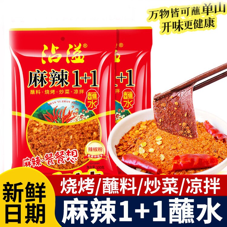 单山蘸水麻辣1+1云南特产干辣椒面辣椒粉烧烤炸洋芋豆腐香辣蘸料