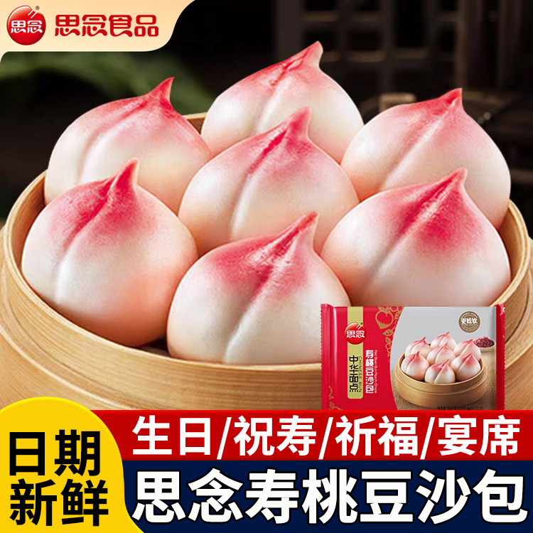 寿桃包老人生日祝寿祈福包子早餐图片