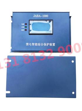 矿用保护器 JABA-1000型山西际安馈电智能综合保护装置