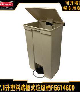 Rubbermaid乐柏美87.1升踏板垃圾桶前脚踏式桶FG614600米色