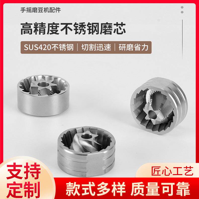 不锈钢研磨器磨芯磨盘零件手摇磨豆机研磨器专用配件