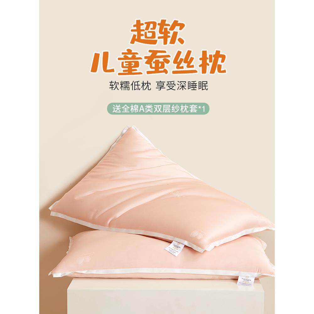 蚕丝儿童枕头3岁以上宝宝专用枕芯夏季矮枕头6岁柔软低枕四季通用