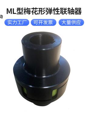 减速机带GR弹性垫ML型梅花形弹性补偿传动轴XL三爪梅花星型联轴器