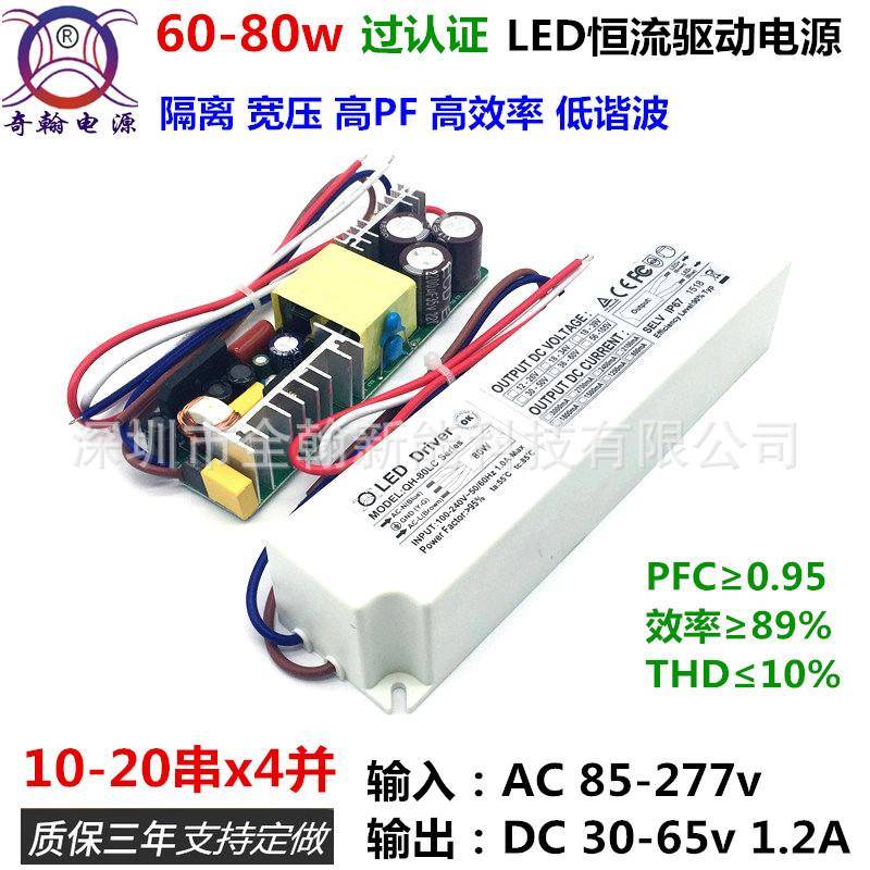 CE认证高PF60w70w72w75w80w1.2A15串18串20串x4并LED恒流驱动电源