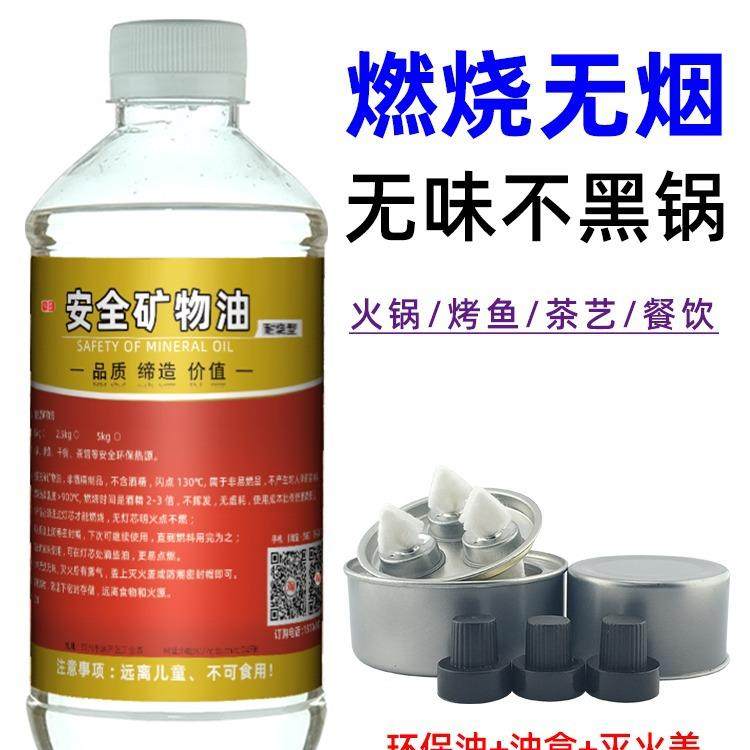 小火锅植物环保油液体燃料油商用烤鱼炉干锅加热罐煮茶安全矿物油