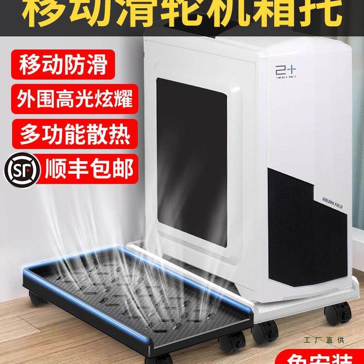 式电脑主机托架托可移动机箱架底支座台盘家用办985公室增高置物