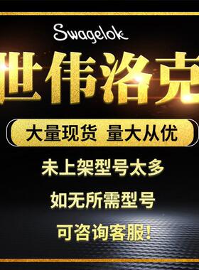 440Sagelok【管S-4Mw0-6】卡套联合接头S4mm卡套管外径