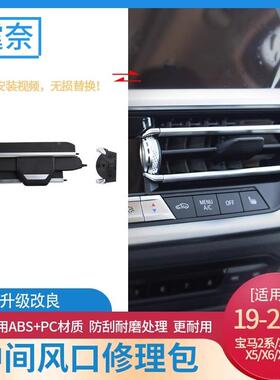 适用新款宝控马X5空出风口X36X7系Z4中空调出风口总成冷气调98124