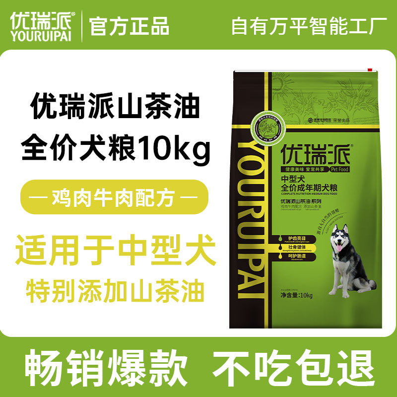 优瑞派狗粮10kg中型犬边牧哈狗全价膨化粮