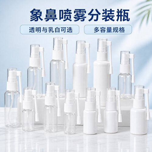 360度透旋转侧喷直喷象鼻喷瓶