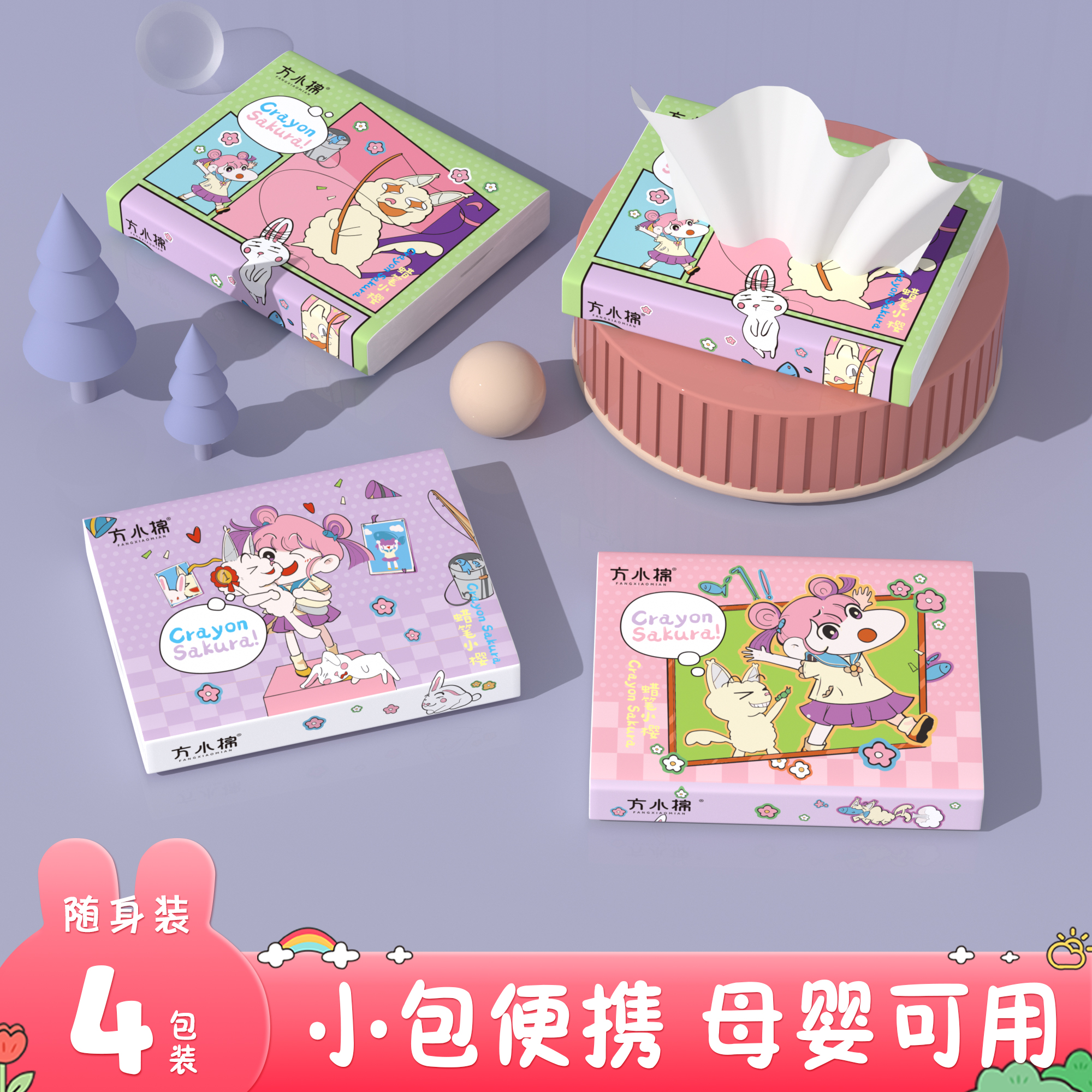 可爱卡通印花抽纸学生纸巾便携式