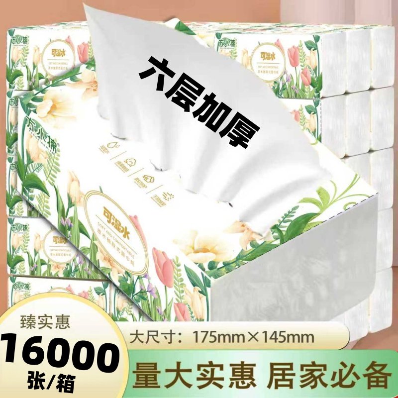 六层加厚纸巾整箱批发大包抽纸卫生纸家用面巾纸可湿水餐巾纸实惠,洗护清洁剂/卫生巾/纸/香薰,抽纸,淘宝优惠券,粉丝福利购,淘宝优惠卷