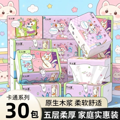 方小棉原生木浆五层加厚抽纸30包