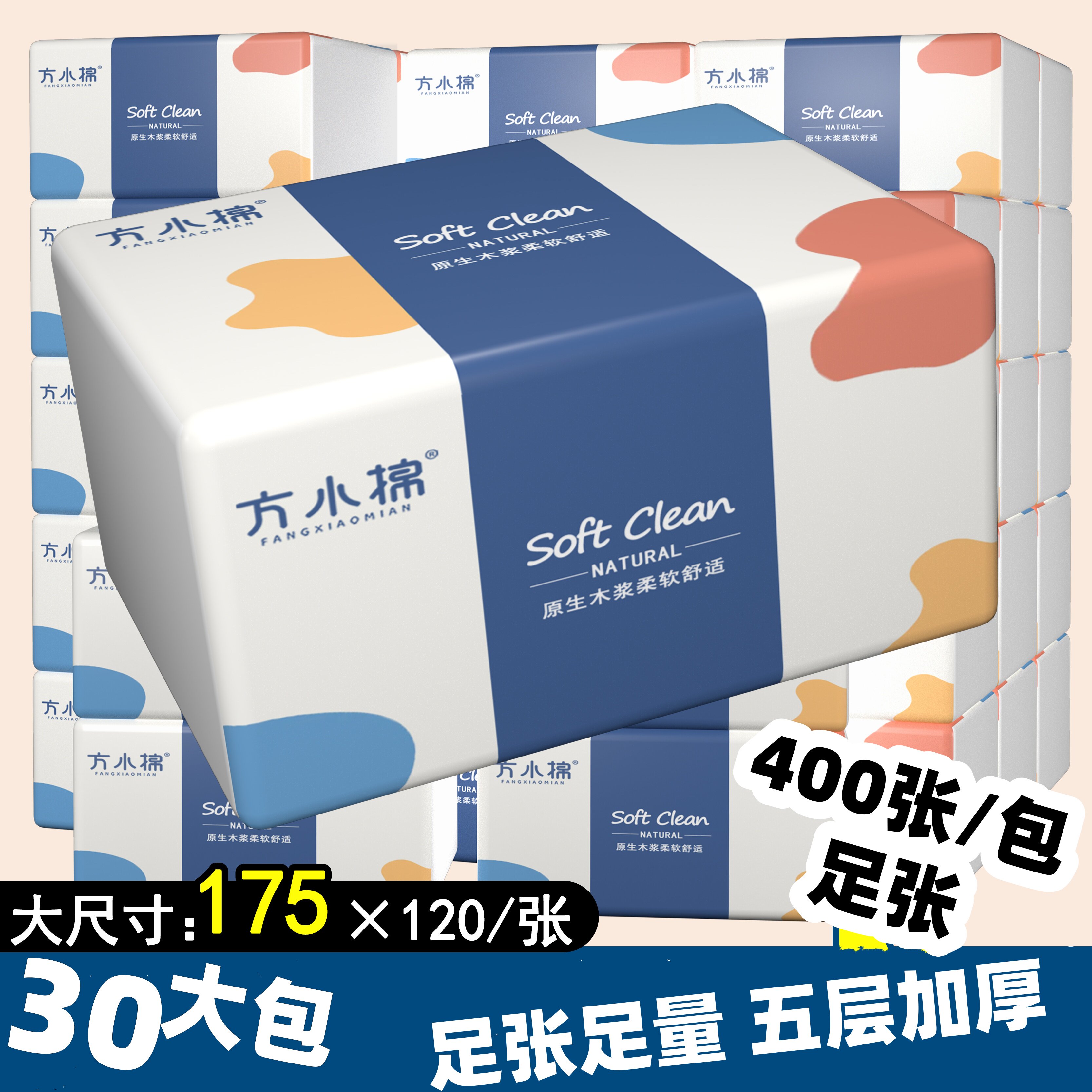 抽纸大包纸巾家用实惠装整箱餐巾纸面巾纸擦手加厚卫生纸厕纸抽