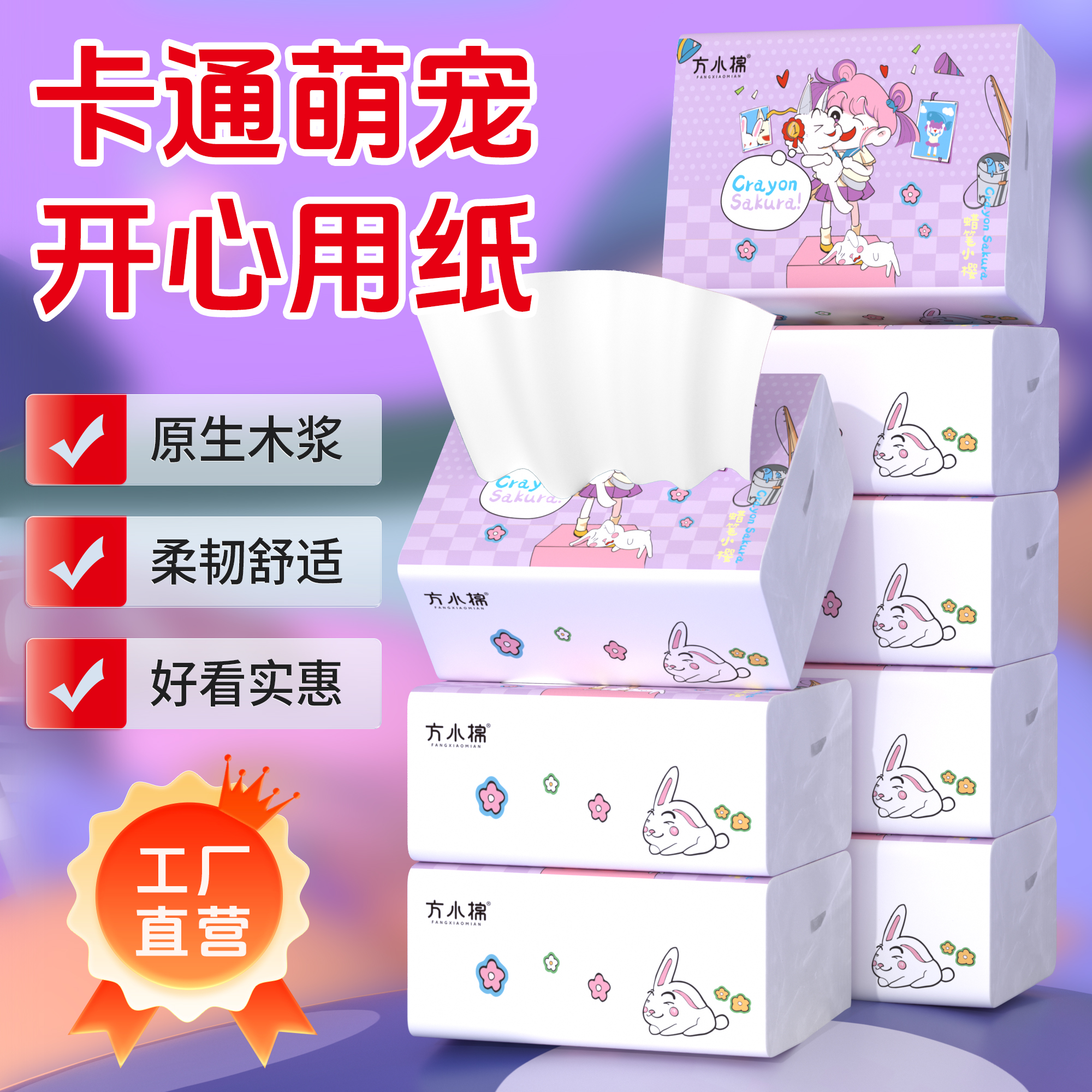 加厚卡通抽纸大包整箱批发实惠餐巾纸面巾纸纸巾家用卫生纸婴儿