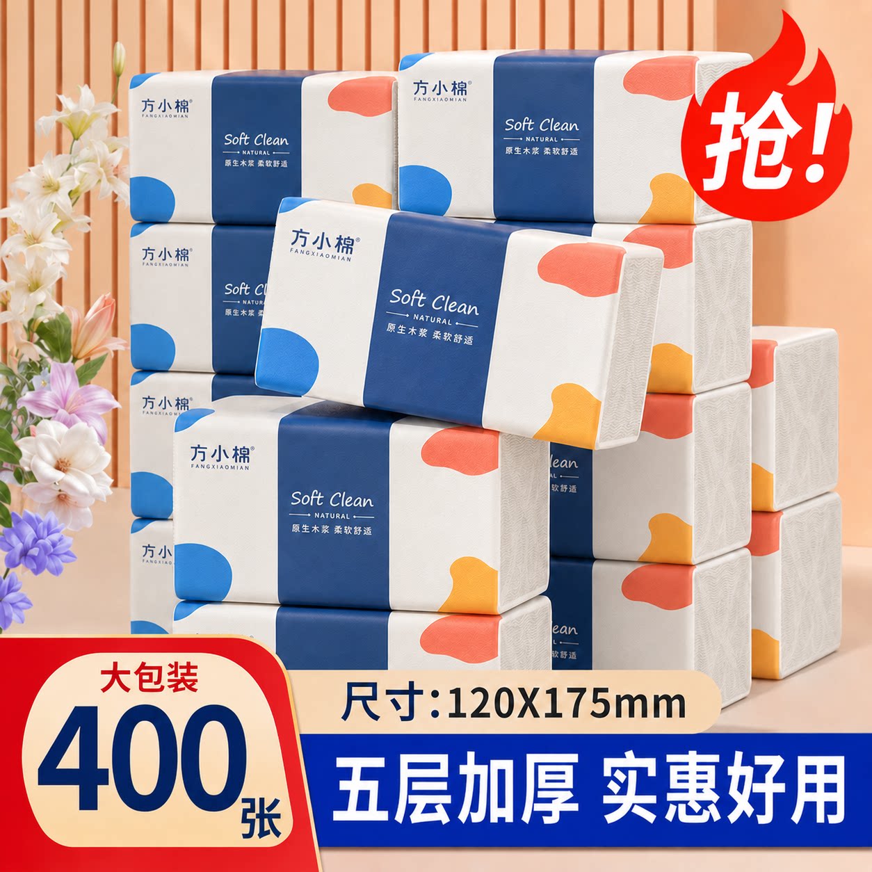 家用加厚大包整箱实惠抽纸