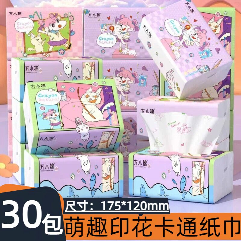 方小棉30包萌趣印花卡通抽纸卫生纸家用餐巾纸可爱装纸巾学生纸巾
