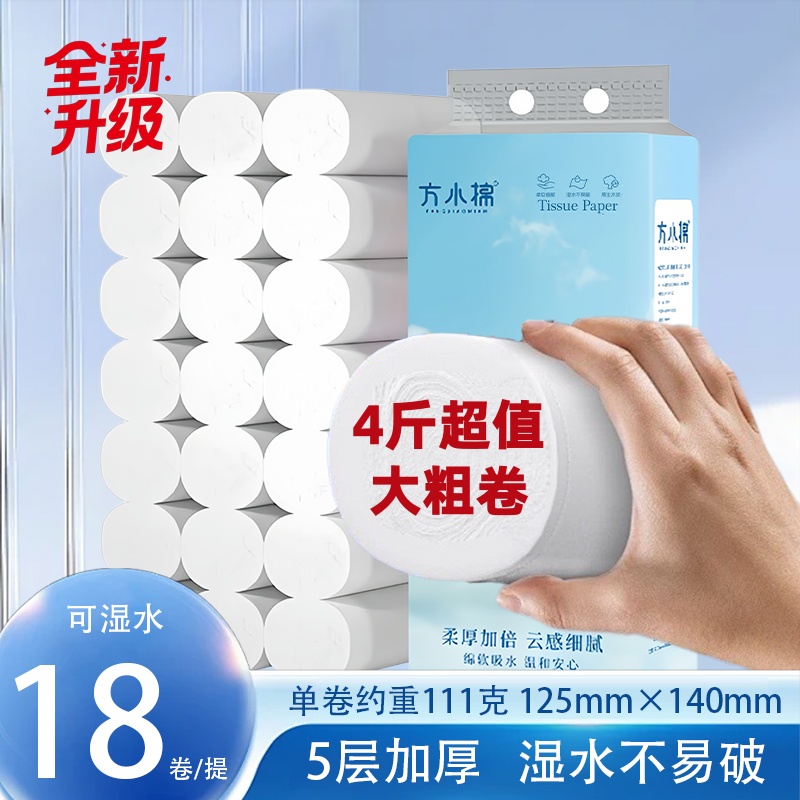 4斤装18卷纸巾卫生纸厕纸