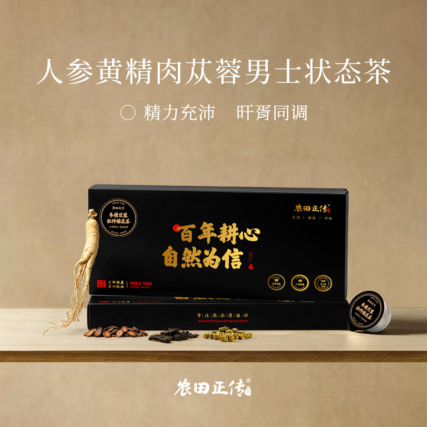 黄芪人参山茱萸覆盆子肾精气血不足补气养血肾茶男士春秋养生茶包