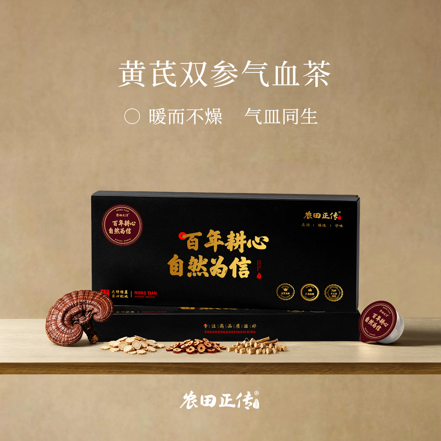 西洋参灵芝黄芪女神逍遥茶补气血不上火常熬夜久坐女人寒宫养生茶