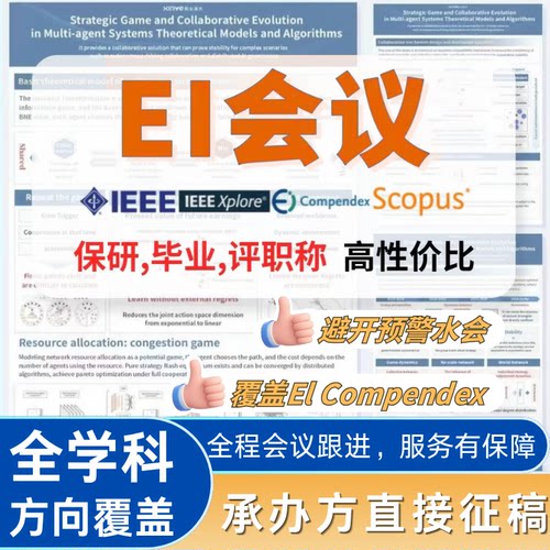 EI会议Scopus 国际期刊会议 IEEE科研学术数据库检索出版社可加急