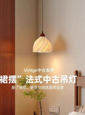 卧胡木法式古裙摆桃阅读39291床头吊灯室吊复线灯中古装饰艺术房