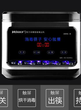 快净筷消毒机用全自37811动不锈钢烘干筷筷子子机商消毒带烘干消