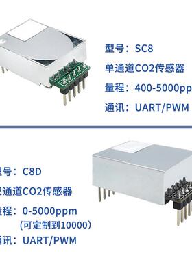 二氧化碳传感器TVC空气VPY质量测检室OCO2气体模组传感器模内块SC
