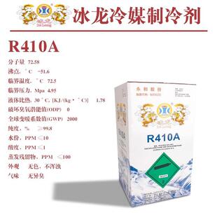 冰龙原装/R41022空/134/507/32制冷剂调制冷设备冷媒雪种k净R410A