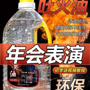 鼎桢变脸吐火油道具油无异味川剧喷火道具舞台杂技表演油