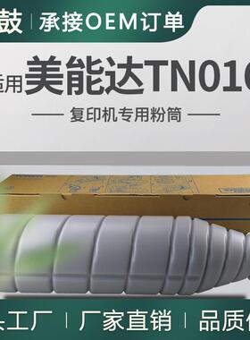 适用美能达TN016粉盒BizhubPro1100墨粉柯美016墨盒A88J130碳粉