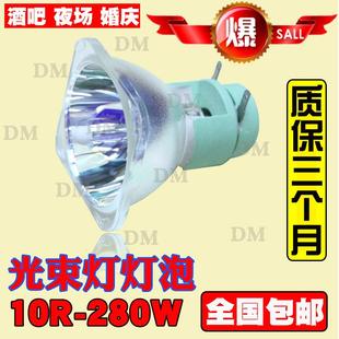 原装 10R280W光束灯灯泡酒吧演出BEAM瓦KTV灯光速灯灯泡摇头灯灯泡