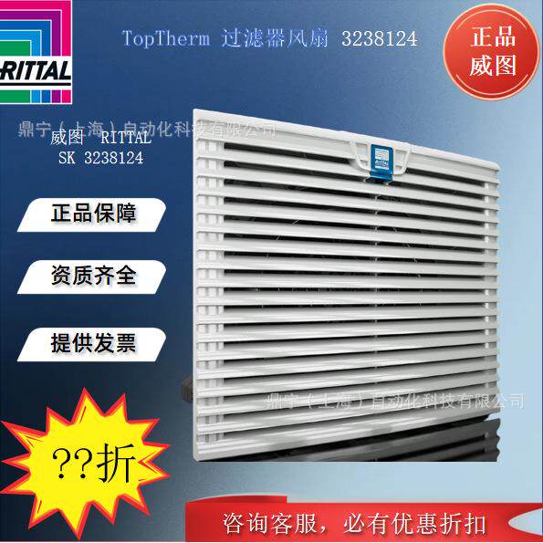 威图Rittal 过滤器风扇SK3238124控制机柜风扇散热电柜通风