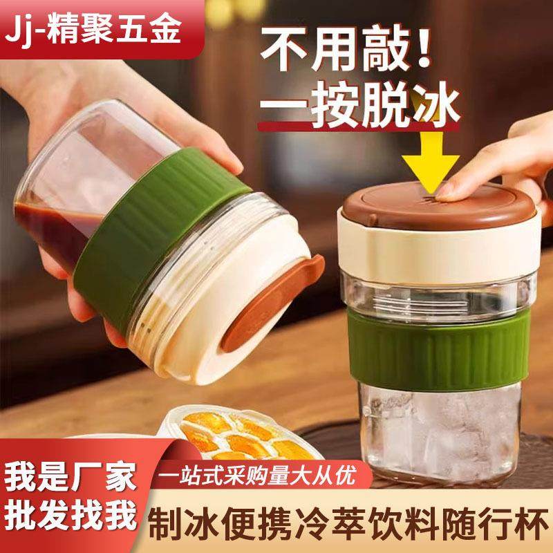 新款咖啡杯子冰格模具随手杯便携冰块制冰随行杯冷萃饮料