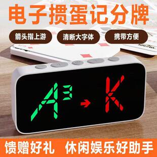 电子掼蛋记分牌器比赛道具专用掼蛋记分器比赛专用智能掼蛋记分牌