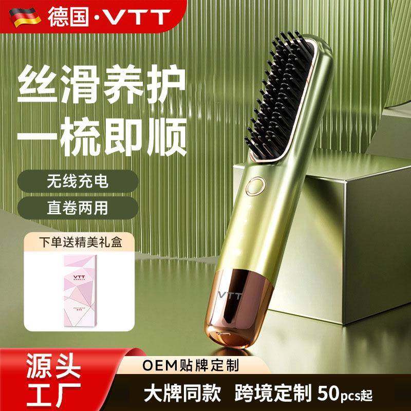 VTT充电无线直发梳迷你宿舍家用护发负离子护发直发器无线直发梳