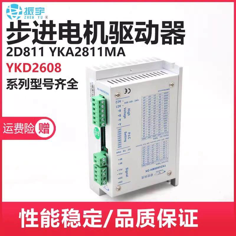 研控步进电机驱动器2D811 YKA2811MA雕刻机驱动器YAKO驱动器