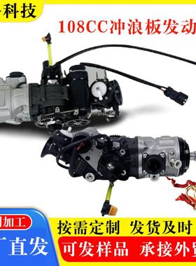 108cc冲浪板发动机配件 船用汽油发动机 108cc马力冲浪板发动机