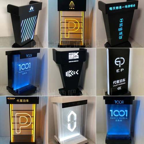 酒吧发光泊车台咨客台移动充电迎宾台VIP专属停车位牌讲台代客泊