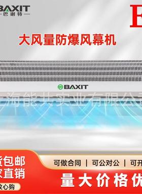 BAXIT巴谢特防爆风幕机工业型大风量喷漆粉尘车间全不锈钢风幕机