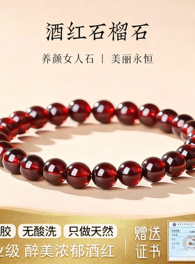 毕业级石榴石手链女天然酒红色紫牙乌石榴石手串散珠子单圈多圈