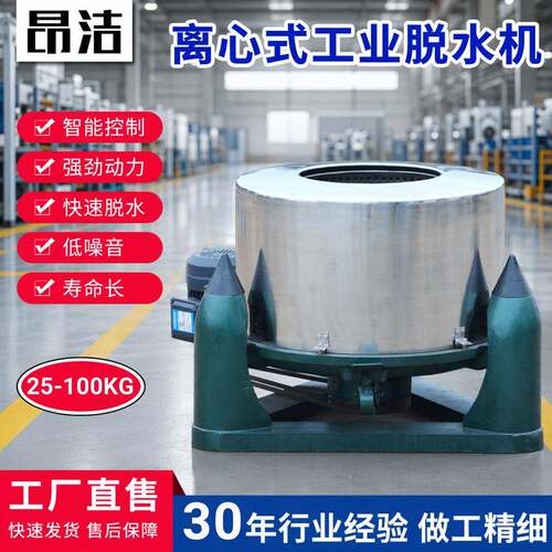 工业脱水机机械半自动25脱干机100kg蔬菜甩干机50KG洗涤设备
