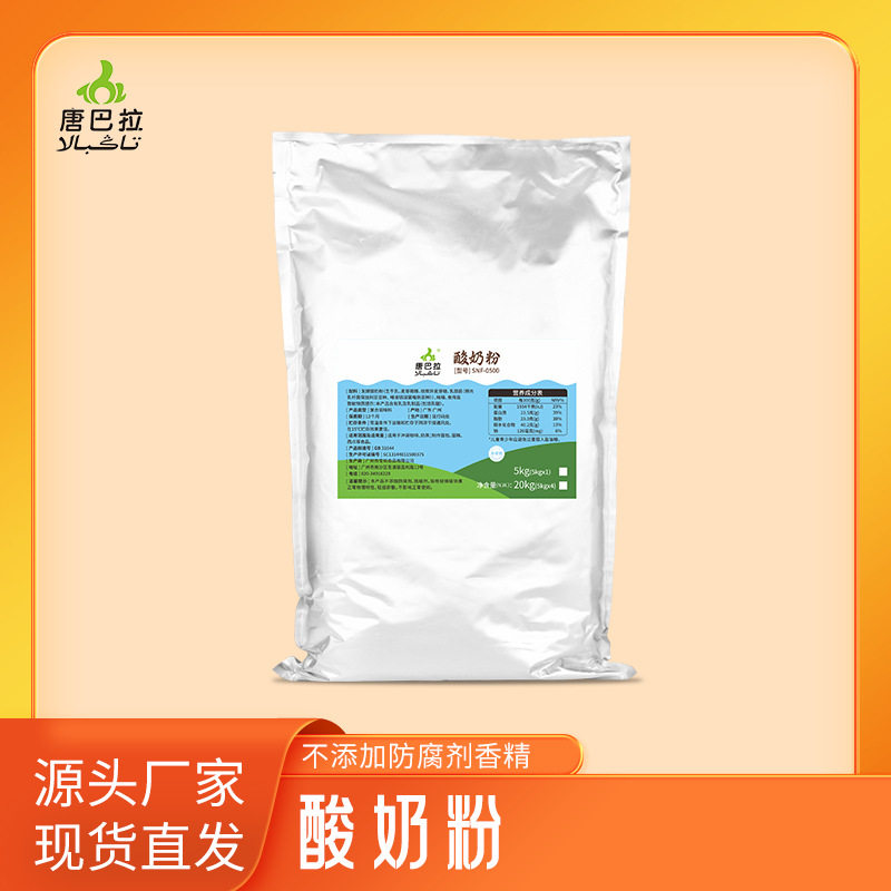 唐巴拉酸奶粉20kg 原酸奶风味曲奇面包蛋糕压片糖饲料原料可出口