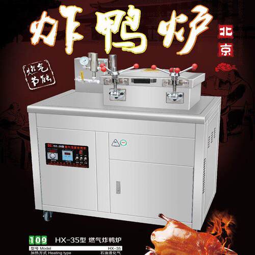 HX-35型全电炸鸭炉燃气炸鸭炉HX-30型炸鸡炉厂家直销