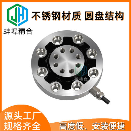 蚌埠精合JH-NY45盘式静态扭矩传感器机器人关节轴高精度钻机扭力