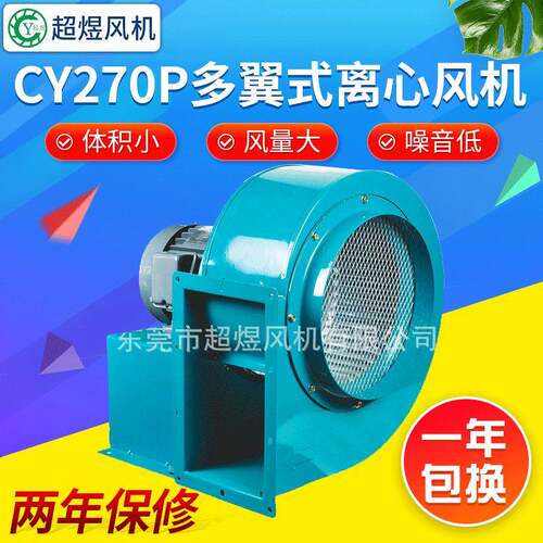CY270P台湾多翼式离心风机厨房排烟通风换气厂家台湾风机