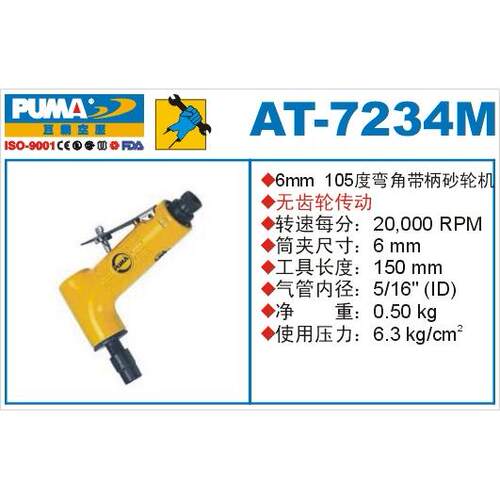 供应AT-724M气动砂轮机,弯角气动打磨机,气动工具