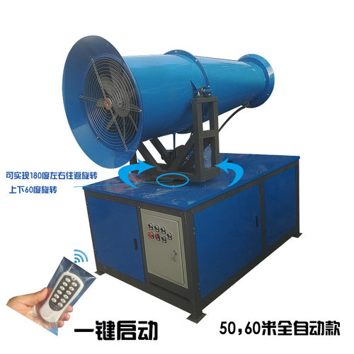 工地环保除尘雾炮机30-50-60-80米全自动防爆喷雾机煤场炮雾机